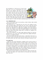 [인류와 식량] 최근 밀 값 폭등의 원인에 대한 고찰과 해결책 제시-15