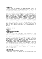 [아동안전관리] 식품첨가물과 유기농 식품-2