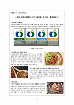 [아동안전관리] 식품첨가물과 유기농 식품-14