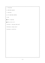 [아동안전관리] 식품첨가물과 유기농 식품-16