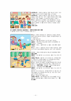 [아동건강교육] 영양교육 계획안-5