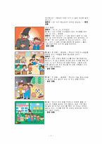 [아동건강교육] 영양교육 계획안-8