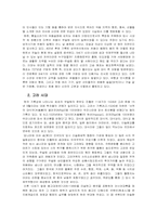 [중동사회] 한국에서 이슬람의 전파과정과 현황, 그리고 그 의의-5