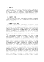 [중동사회] 한국에서 이슬람의 전파과정과 현황, 그리고 그 의의-7