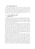 [중동사회] 한국에서 이슬람의 전파과정과 현황, 그리고 그 의의-10