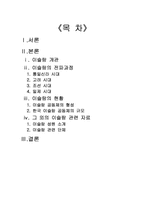 [중동사회] 한국에서 이슬람의 전파과정과 현황, 그리고 그 의의-16