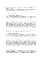 [매스컴] 스포츠와 매스미디어의 관계-5
