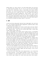 [매스컴] 스포츠와 매스미디어의 관계-6