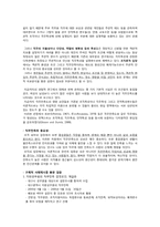 직무만족에 대한 구체적 사례와 정책제안-2