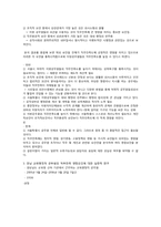 직무만족에 대한 구체적 사례와 정책제안-6