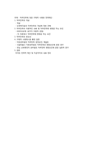 직무만족에 대한 구체적 사례와 정책제안-8