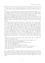 인간자원과 개발 `교수설계`-4