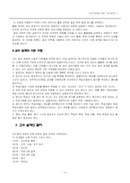 인간자원과 개발 `교수설계`-6