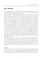 인간자원과 개발 `교수설계`-7
