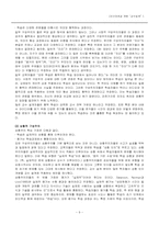 인간자원과 개발 `교수설계`-9