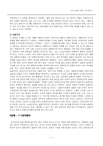인간자원과 개발 `교수설계`-11