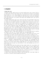 인간자원과 개발 `교수설계`-15