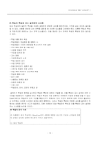 인간자원과 개발 `교수설계`-16