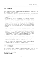 인간자원과 개발 `교수설계`-18