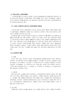 노인 일자리 및 노인장기요양보험제도-3