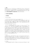 노인 일자리 및 노인장기요양보험제도-5