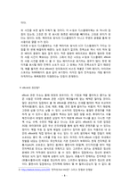 [뉴미디어] 전자책 단말기(E-Book)의 모든 것-6