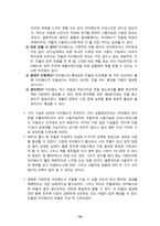 [뉴미디어] 전자책 단말기(E-Book)의 모든 것-19