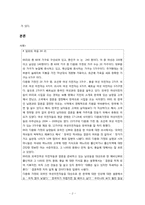 [다문화가정] 여성결혼이민자의 지역사회 적응-2