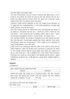 [다문화가정] 여성결혼이민자의 지역사회 적응-3