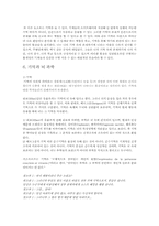 컴퓨터의 탄생과 진화 -공각기동대를 중심으로-13