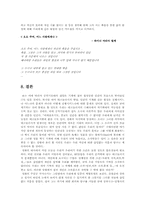 컴퓨터의 탄생과 진화 -공각기동대를 중심으로-19