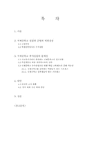국제중학교설립의 현황과 문제점-2