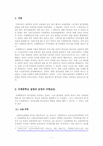 국제중학교설립의 현황과 문제점-3