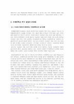 국제중학교설립의 현황과 문제점-5