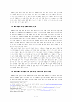 국제중학교설립의 현황과 문제점-6
