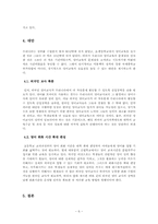 국제중학교설립의 현황과 문제점-8