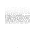 국제중학교설립의 현황과 문제점-9