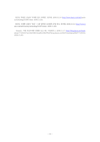 국제중학교설립의 현황과 문제점-11