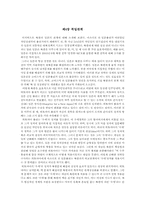 한, 미, 일의 정권교체에 따른 북한 핵실험에 대한 대응 변화와 정세 전망-8