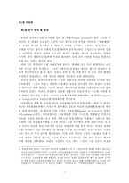 [국제관계사] 빈 체제(Wiener system)가 붕괴 되어가는 과정-3