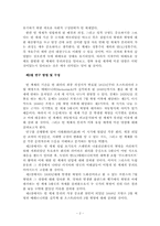 [국제관계사] 빈 체제(Wiener system)가 붕괴 되어가는 과정-4