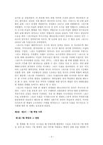 [국제관계사] 빈 체제(Wiener system)가 붕괴 되어가는 과정-10