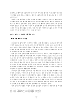 [국제관계사] 빈 체제(Wiener system)가 붕괴 되어가는 과정-14