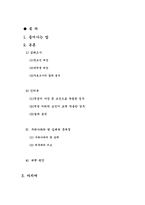 [청소년복지론] 청소년진로문제에 대한 우리나라의 실태와 그 대책-2