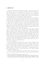 [청소년복지론] 청소년진로문제에 대한 우리나라의 실태와 그 대책-3