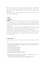 [청소년복지론] 청소년진로문제에 대한 우리나라의 실태와 그 대책-4