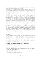 [청소년복지론] 청소년진로문제에 대한 우리나라의 실태와 그 대책-9