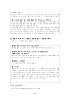 [청소년복지론] 청소년진로문제에 대한 우리나라의 실태와 그 대책-11
