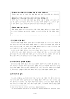 [청소년복지론] 청소년진로문제에 대한 우리나라의 실태와 그 대책-12