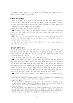 [청소년복지론] 청소년진로문제에 대한 우리나라의 실태와 그 대책-13